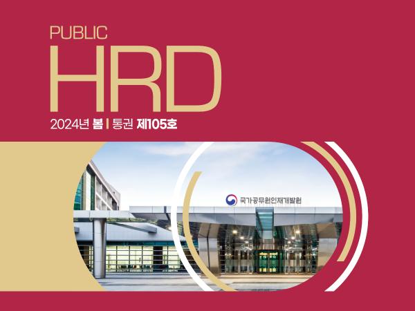 Public HRD 제105호