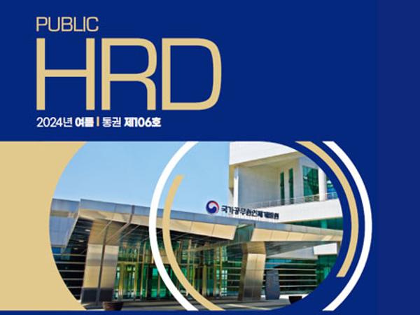 Public HRD 제106호