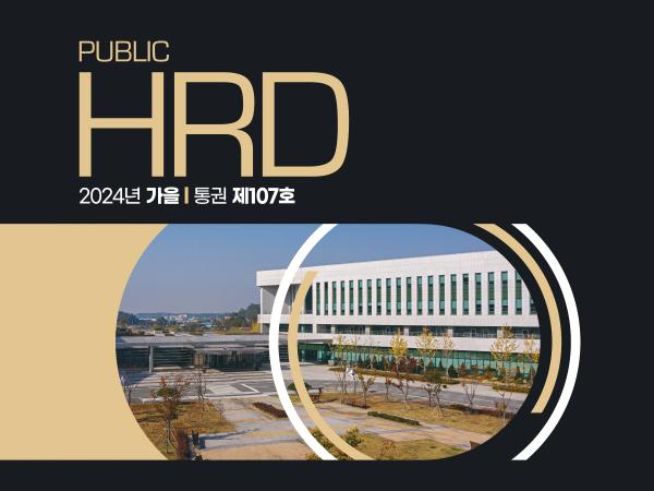 Public HRD 제107호