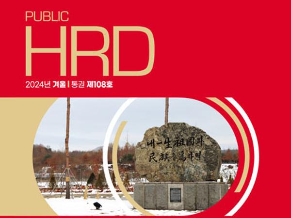 Public HRD 제108호