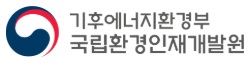 국립환경인재개발원(고위,나급)