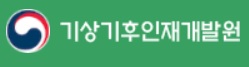 기상기후인재개발원(과장)